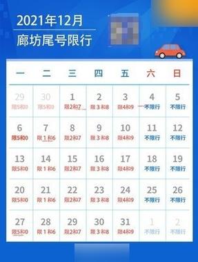 廊坊天天限行吗现在限号吗(廊坊每天限行到几点?)-第3张图片-文史 廊坊天天限行吗现在限号吗(廊坊每天限行到几点?)-第3张图片-文史
