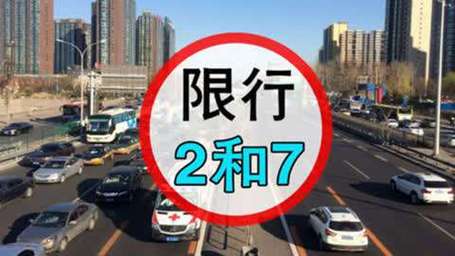 廊坊天天限行吗现在限号吗(廊坊每天限行到几点?)-第2张图片-文史 廊坊天天限行吗现在限号吗(廊坊每天限行到几点?)-第2张图片-文史