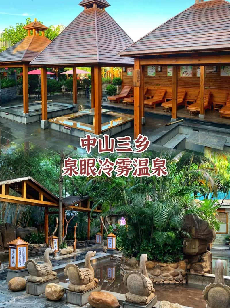 中山哪个温泉比较好,广东省中山哪里的温泉好