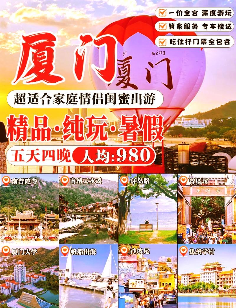 厦门3日游旅行社报价,厦门3日游旅行社报价多少-第4张图片-文史 厦门3日游旅行社报价,厦门3日游旅行社报价多少-第4张图片-文史