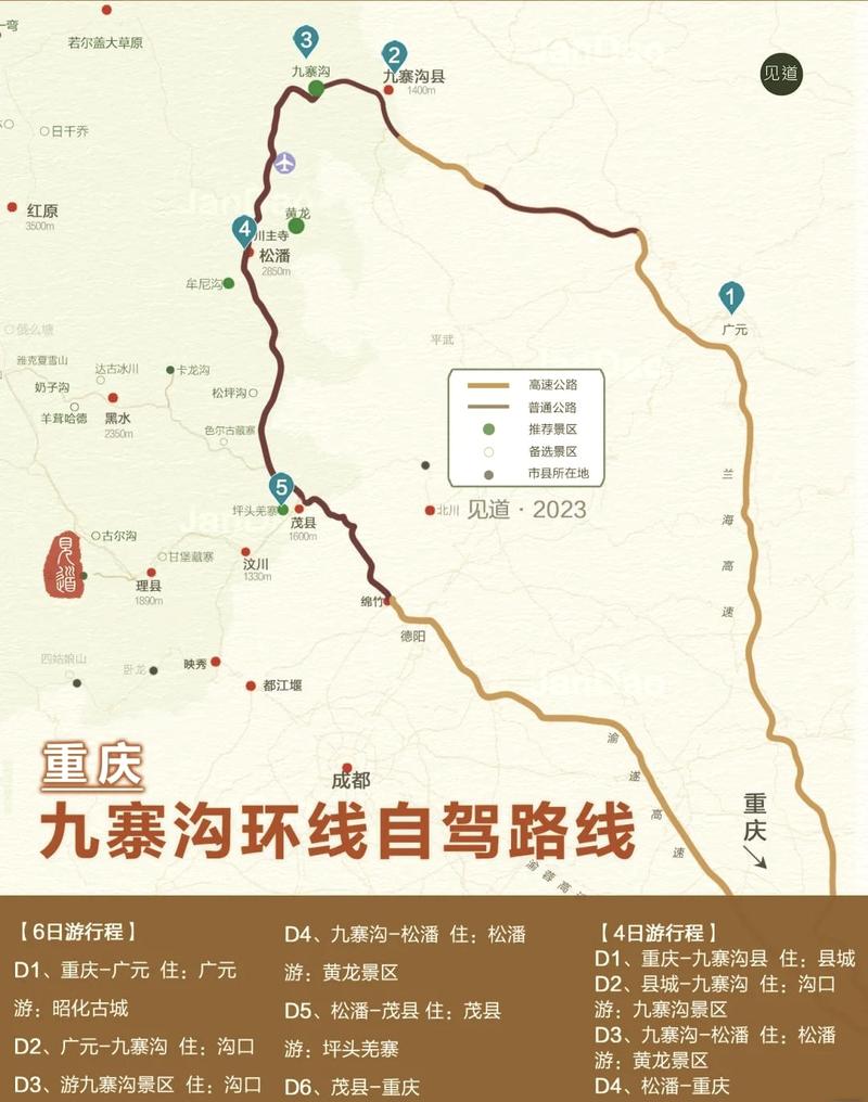 重庆到九寨沟旅游攻略(重庆到九寨沟旅游攻略路线)-第2张图片-文史 重庆到九寨沟旅游攻略(重庆到九寨沟旅游攻略路线)-第2张图片-文史