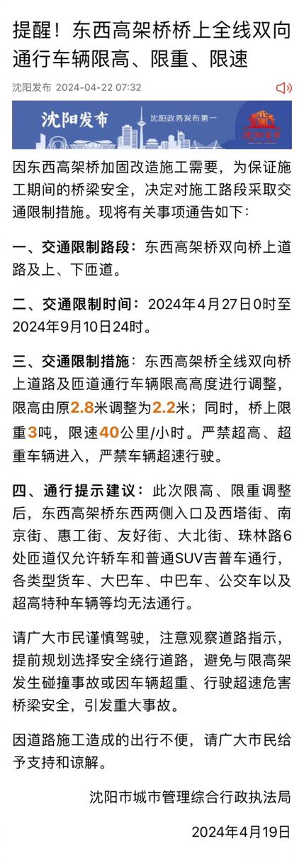 沈阳几号恢复限号限行时间(沈阳限号2021最新限号时间)-第2张图片-文史 沈阳几号恢复限号限行时间(沈阳限号2021最新限号时间)-第2张图片-文史