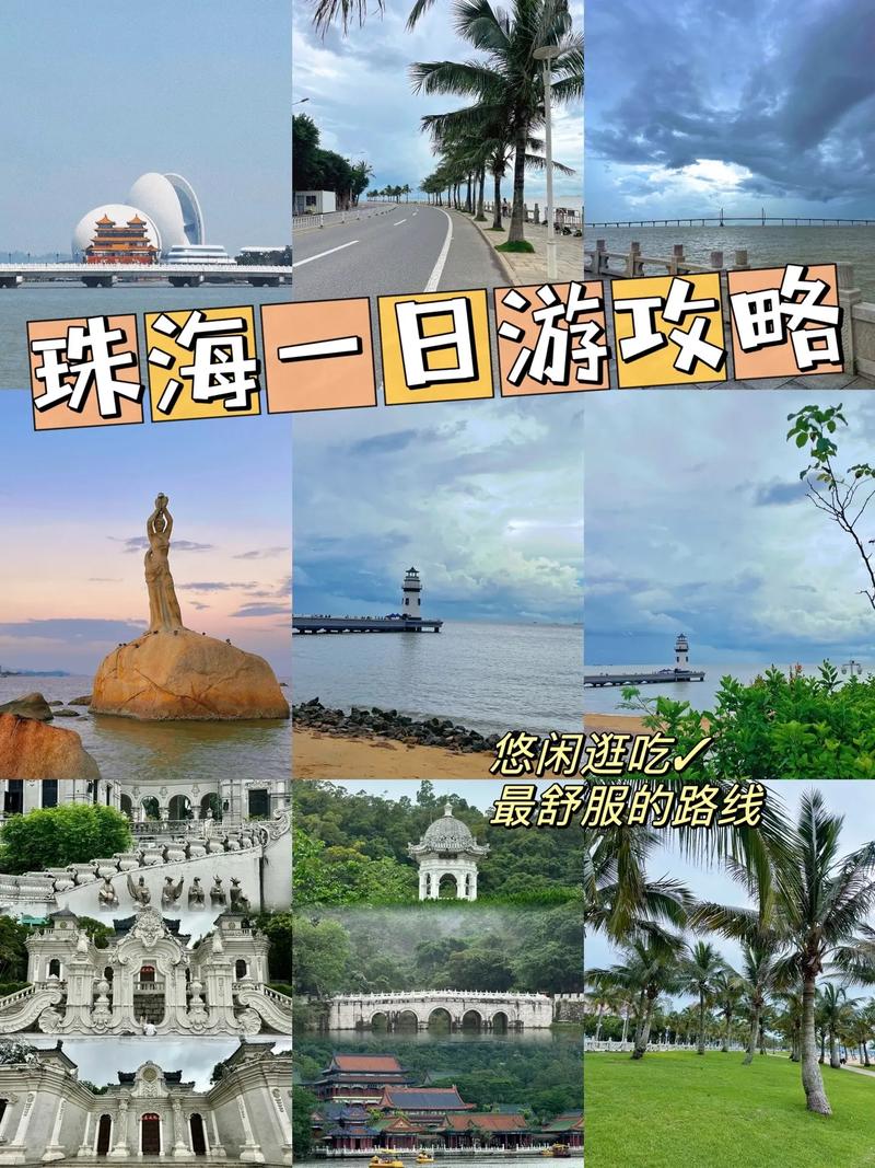 珠海有哪些好玩的地方(珠海有哪些好玩的地方儿童)-第2张图片-文史 珠海有哪些好玩的地方(珠海有哪些好玩的地方儿童)-第2张图片-文史