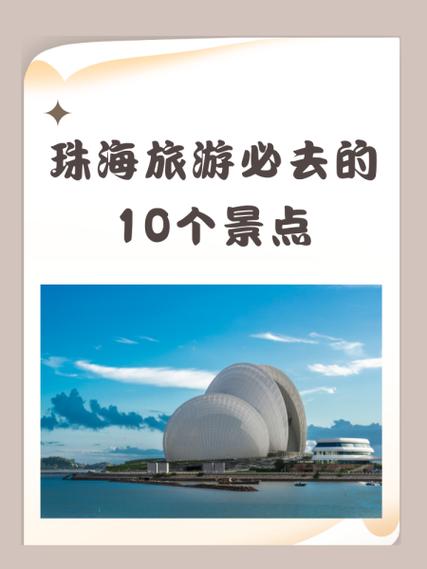 珠海有哪些好玩的地方(珠海有哪些好玩的地方儿童)-第3张图片-文史 珠海有哪些好玩的地方(珠海有哪些好玩的地方儿童)-第3张图片-文史