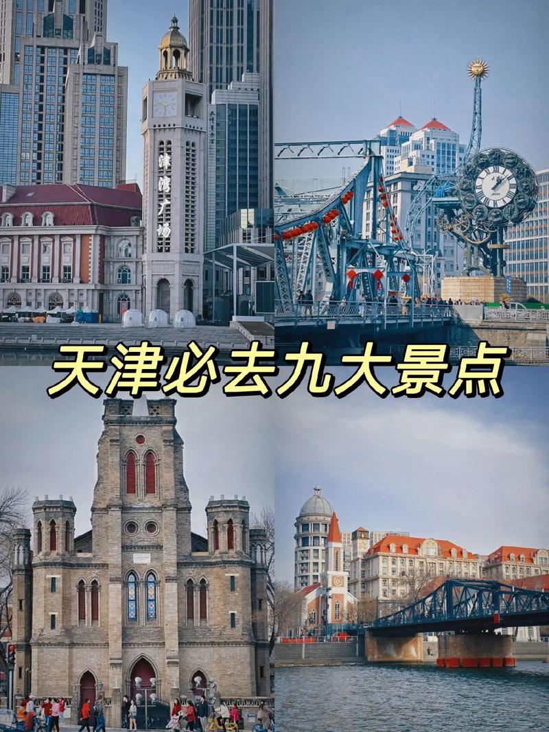 天津特色旅游景点,天津特色旅游景点大全-第4张图片-文史