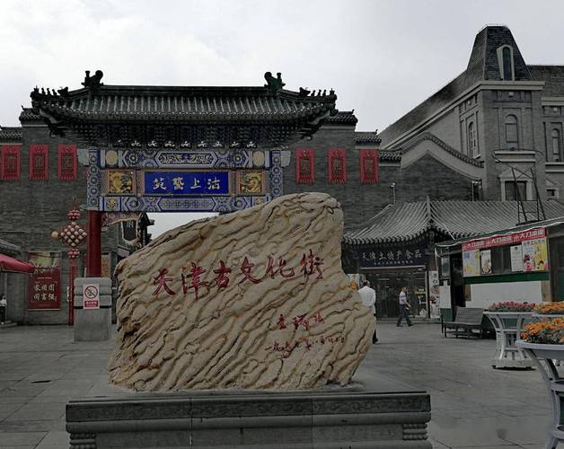天津特色旅游景点,天津特色旅游景点大全-第5张图片-文史