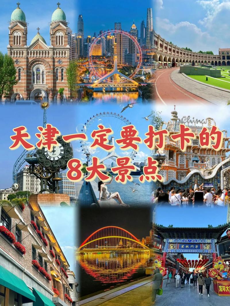 天津特色旅游景点,天津特色旅游景点大全-第6张图片-文史
