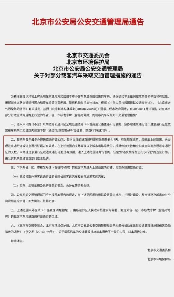进京限号限行范围最新规定,进京车辆限号情况-第6张图片-文史