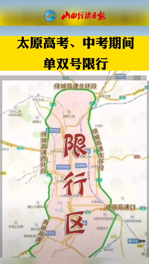 如何改限号太原限行区域,太原怎么修改限号-第6张图片-文史 如何改限号太原限行区域,太原怎么修改限号-第6张图片-文史