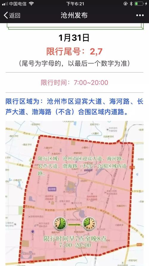 限号周一沧州限行吗现在(下周一沧州限行)-第4张图片-文史 限号周一沧州限行吗现在(下周一沧州限行)-第4张图片-文史