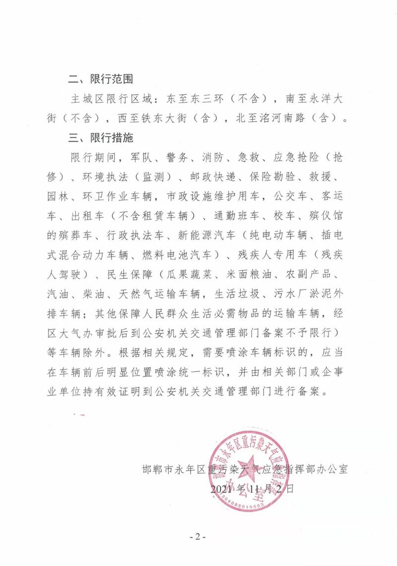 永年周几限号今天限行吗,永年周三限号-第5张图片-文史 永年周几限号今天限行吗,永年周三限号-第5张图片-文史