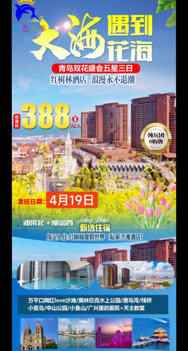 青岛一日游旅行社(青岛一日游旅行社报价)-第6张图片-文史 青岛一日游旅行社(青岛一日游旅行社报价)-第6张图片-文史