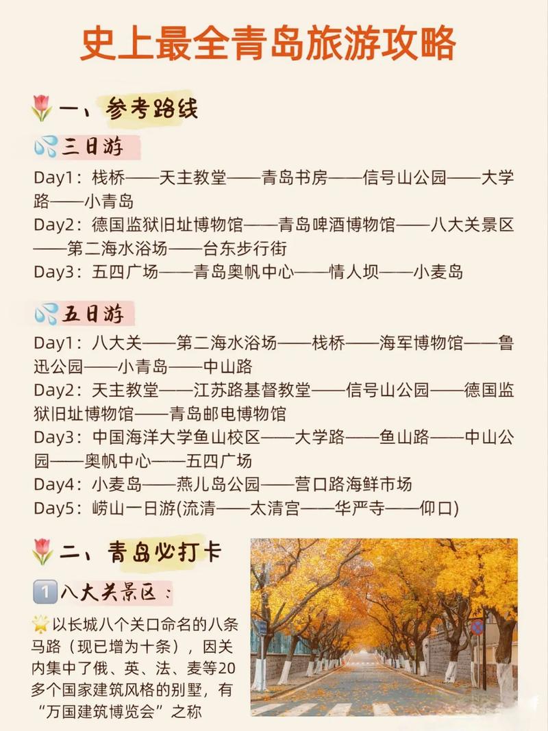 青岛一日游旅行社(青岛一日游旅行社报价)-第7张图片-文史 青岛一日游旅行社(青岛一日游旅行社报价)-第7张图片-文史