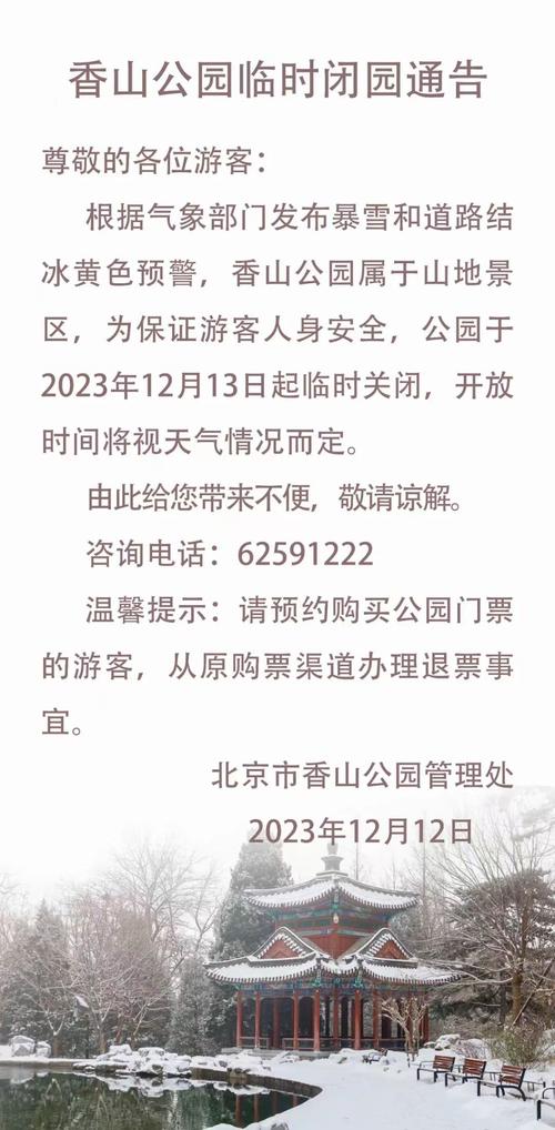 北京香山公园门票预约官方网站,北京香山公园旅游攻略-第4张图片-文史 北京香山公园门票预约官方网站,北京香山公园旅游攻略-第4张图片-文史