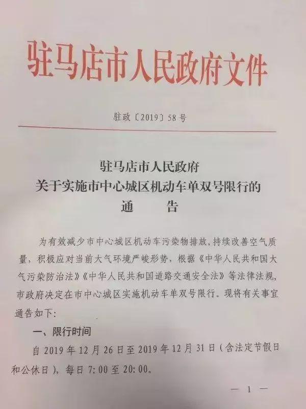 汝南车辆限号是怎么限的,汝南车辆限号规定-第5张图片-文史 汝南车辆限号是怎么限的,汝南车辆限号规定-第5张图片-文史