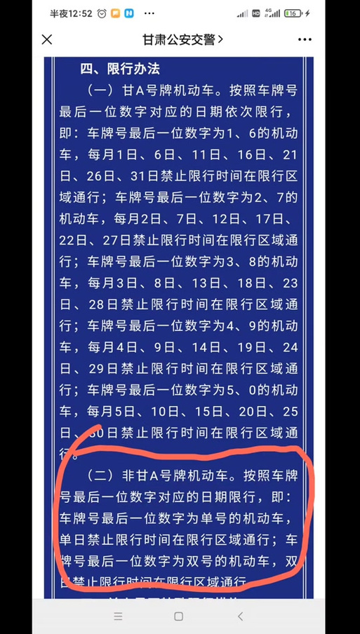 明年兰州限号吗今天限几号,兰州市明天限什么号-第5张图片-文史 明年兰州限号吗今天限几号,兰州市明天限什么号-第5张图片-文史