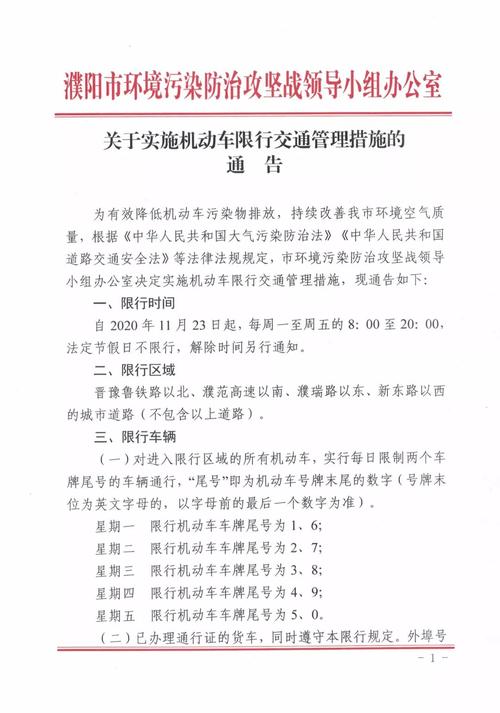 濮阳哪天限号限行了啊最新,濮阳限号几点解除时间-第8张图片-文史 濮阳哪天限号限行了啊最新,濮阳限号几点解除时间-第8张图片-文史