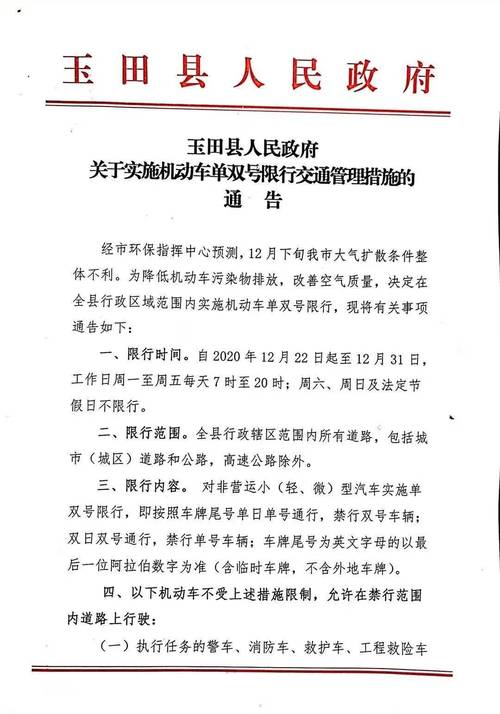 玉田县限号限行范围,玉田县最新限号通知-第4张图片-文史