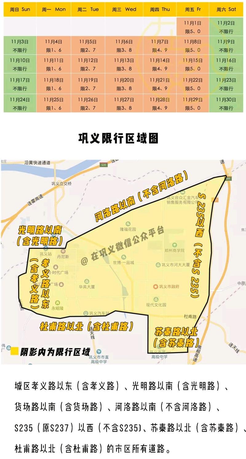 30号巩义限行吗今天限行吗,巩义3月限行