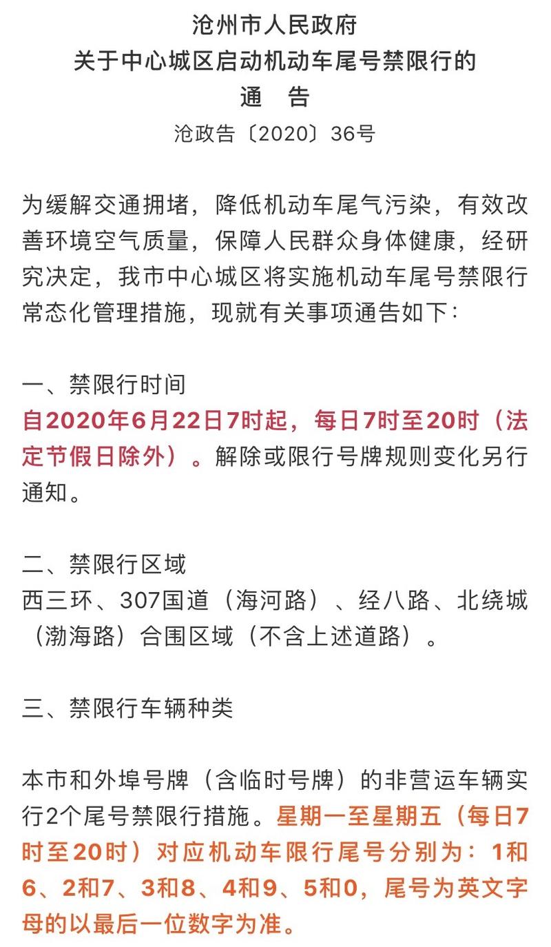 沧州全市限号吗今天限什么,沧州限号2021最新限号时间几点到几点-第3张图片-文史 沧州全市限号吗今天限什么,沧州限号2021最新限号时间几点到几点-第3张图片-文史