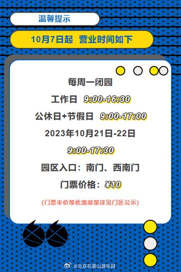 石景山游乐园门票,石景山游乐园门票预订-第4张图片-文史 石景山游乐园门票,石景山游乐园门票预订-第4张图片-文史