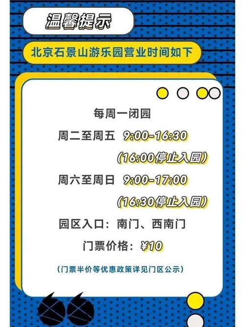 石景山游乐园门票,石景山游乐园门票预订-第5张图片-文史 石景山游乐园门票,石景山游乐园门票预订-第5张图片-文史