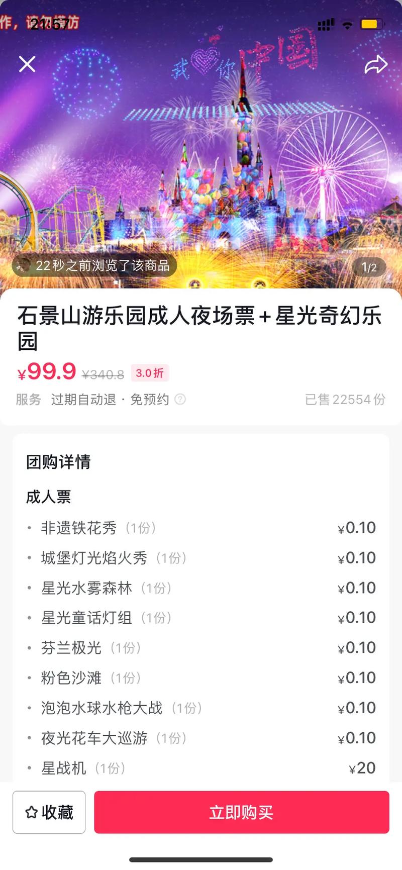 石景山游乐园门票,石景山游乐园门票预订-第6张图片-文史 石景山游乐园门票,石景山游乐园门票预订-第6张图片-文史