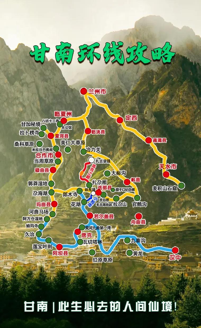 甘南景点大全景点排名,甘南景点大全景点排名图-第3张图片-文史 甘南景点大全景点排名,甘南景点大全景点排名图-第3张图片-文史