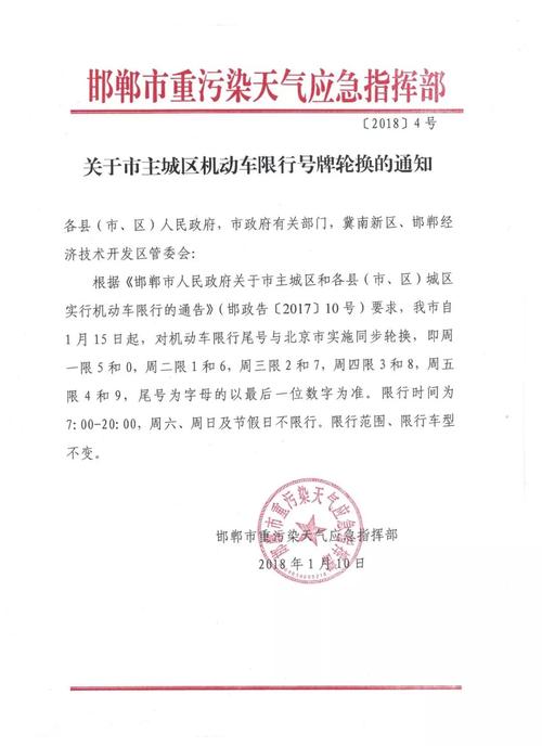 邯郸限号包括什么车辆限行,邯郸限号限行范围-第2张图片-文史 邯郸限号包括什么车辆限行,邯郸限号限行范围-第2张图片-文史