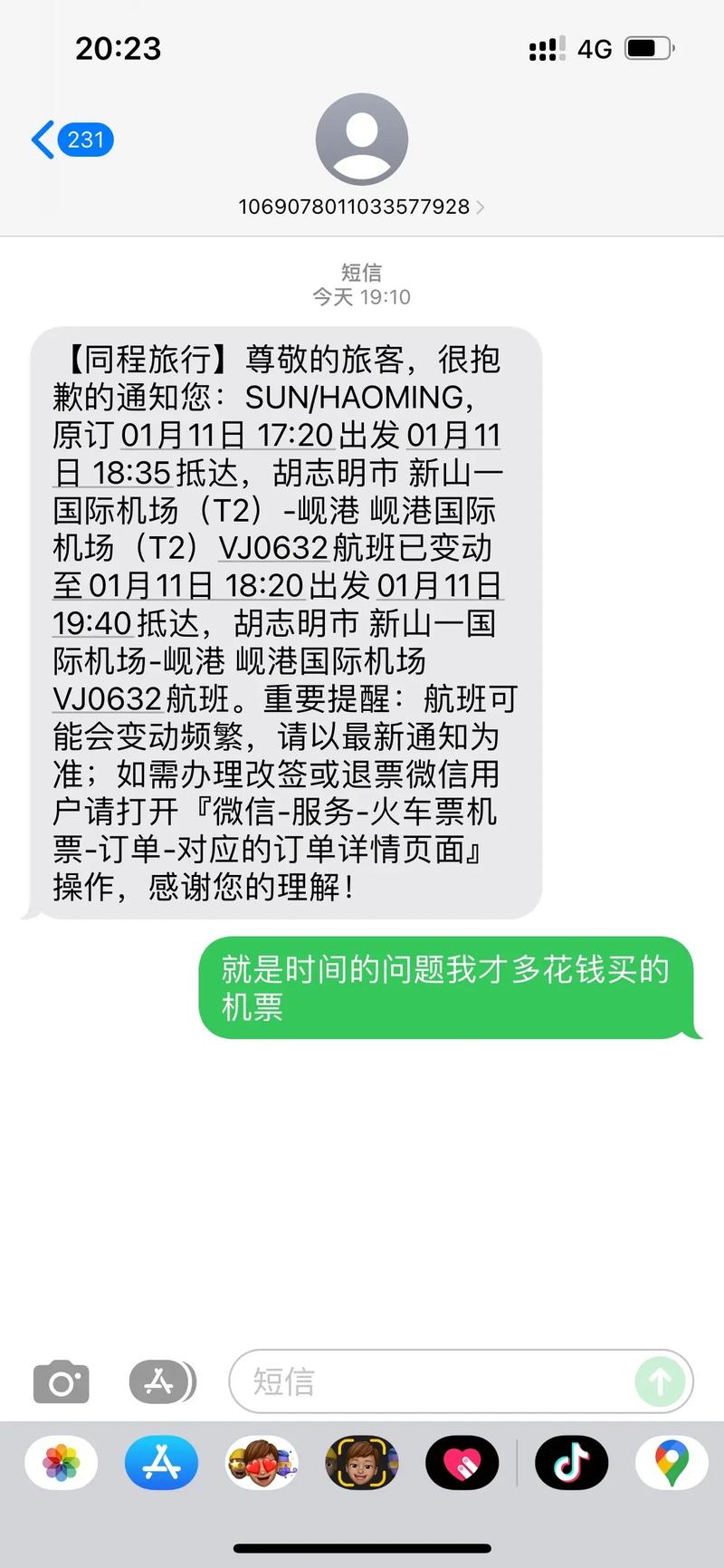 同程旅行飞机票查询,同程旅行飞机票查询官方网站-第1张图片-文史