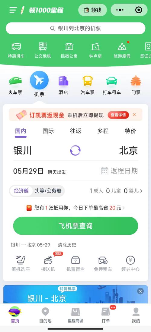 同程旅行飞机票查询,同程旅行飞机票查询官方网站-第2张图片-文史