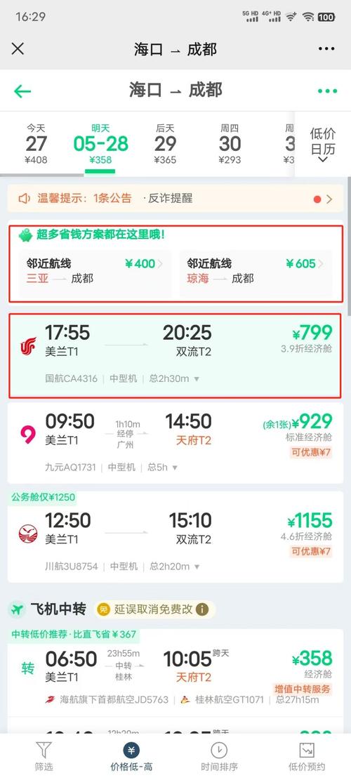 同程旅行飞机票查询,同程旅行飞机票查询官方网站-第3张图片-文史