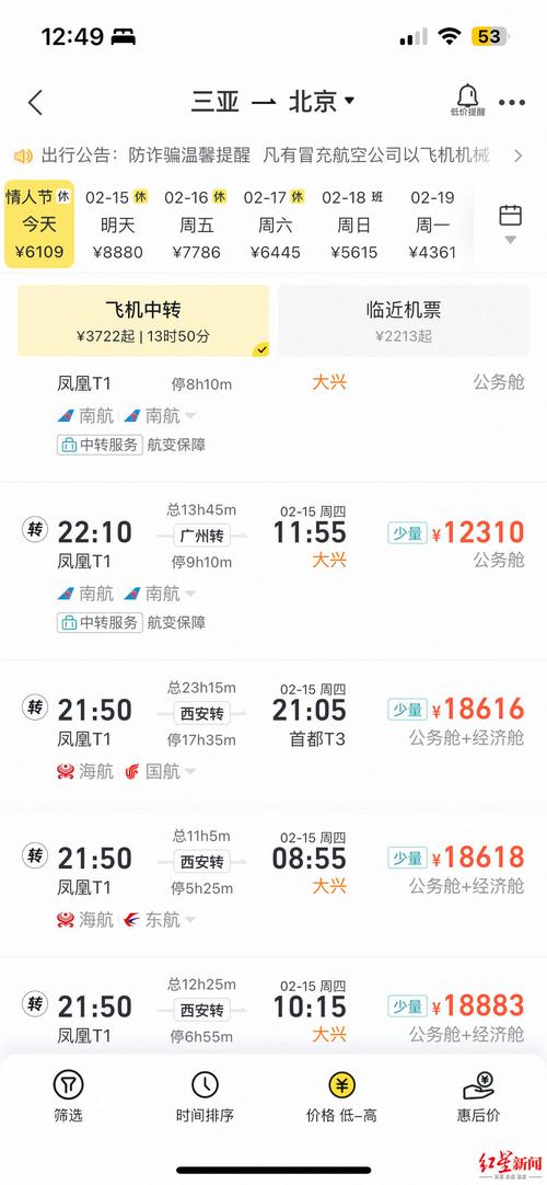 同程旅行飞机票查询,同程旅行飞机票查询官方网站-第5张图片-文史