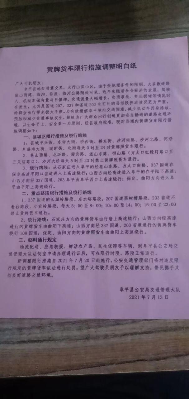最近阜平限号吗限行吗现在,最近阜平限号吗限行吗现在限什么-第4张图片-文史 最近阜平限号吗限行吗现在,最近阜平限号吗限行吗现在限什么-第4张图片-文史