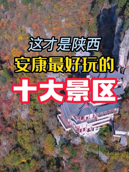 陕西安康旅游景点介绍（陕西安康旅游必去前十景点）-第5张图片-文史