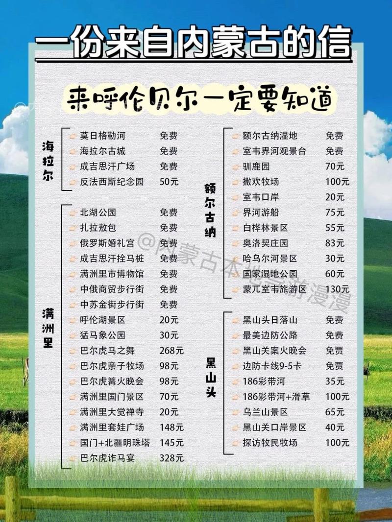呼和浩特旅游团报价(呼和浩特旅游团报价查询)-第1张图片-文史 呼和浩特旅游团报价(呼和浩特旅游团报价查询)-第1张图片-文史