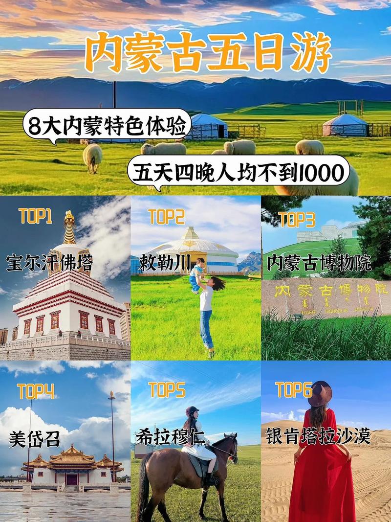 呼和浩特旅游团报价(呼和浩特旅游团报价查询)-第2张图片-文史 呼和浩特旅游团报价(呼和浩特旅游团报价查询)-第2张图片-文史