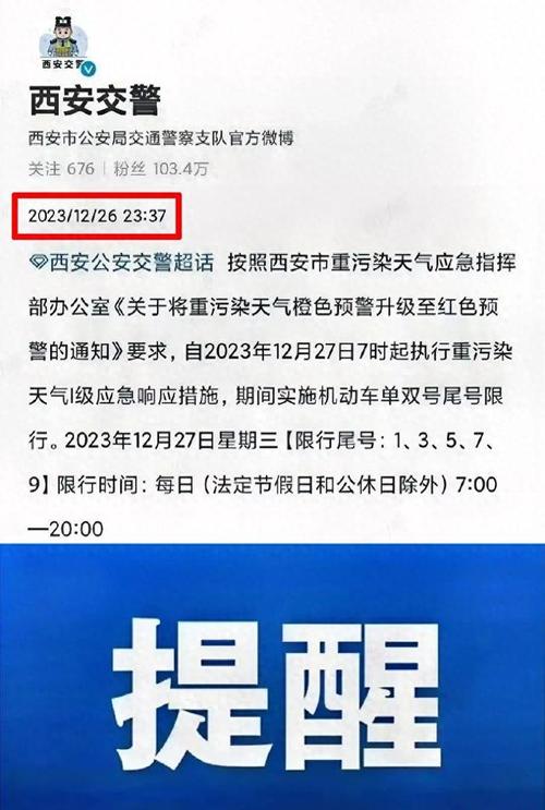西安临潼限号限行怎么处罚,西安临潼限号吗?