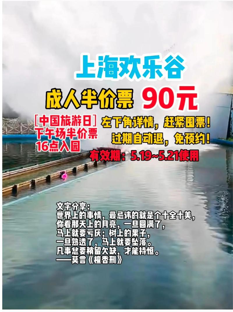 欢乐谷上海门票,欢乐谷上海门票多少钱一张