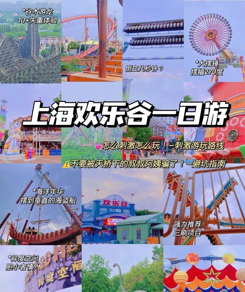 欢乐谷上海门票,欢乐谷上海门票多少钱一张-第3张图片-文史