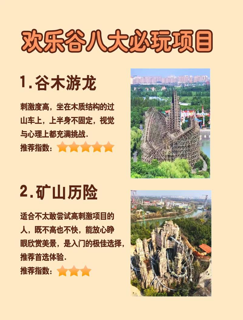欢乐谷上海门票,欢乐谷上海门票多少钱一张-第4张图片-文史