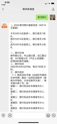 漯河限号是全天都限吗,漯河限号限几