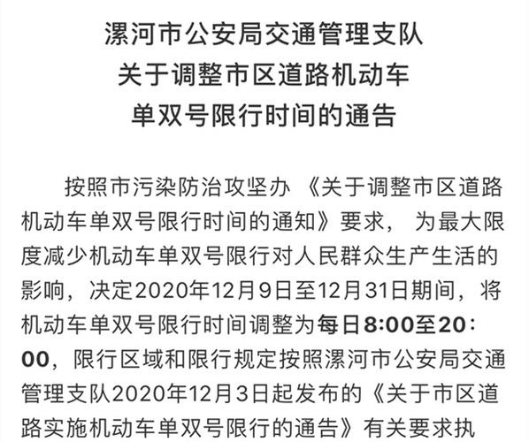 漯河限号是全天都限吗,漯河限号限几-第4张图片-文史