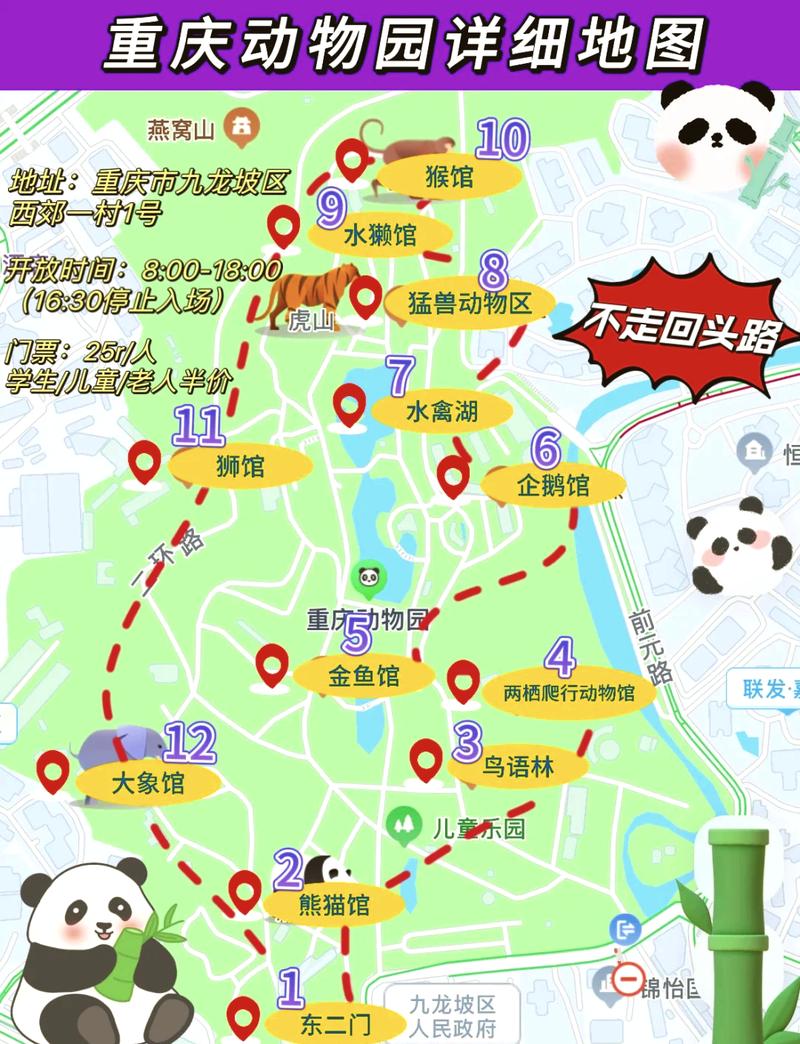 重庆动物园在哪里,重庆动物园在哪里怎么坐车-第5张图片-文史 重庆动物园在哪里,重庆动物园在哪里怎么坐车-第5张图片-文史
