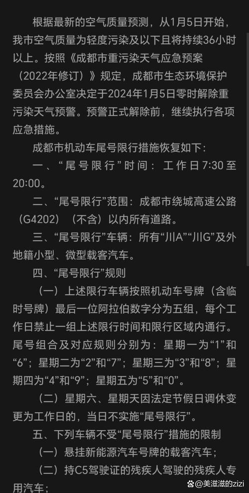 成都已限号了吗今天限行吗(成都现在限号时间查询)-第4张图片-文史 成都已限号了吗今天限行吗(成都现在限号时间查询)-第4张图片-文史