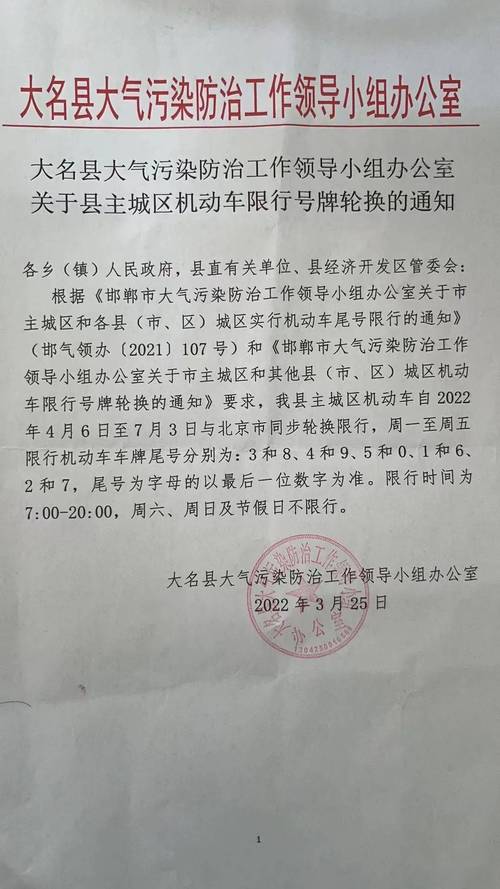 邯郸大名限号吗今日限行吗(邯郸大名限行时间)-第4张图片-文史 邯郸大名限号吗今日限行吗(邯郸大名限行时间)-第4张图片-文史