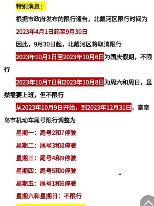 北戴河还限号吗明天限几号,北戴河还限号吗?-第2张图片-文史 北戴河还限号吗明天限几号,北戴河还限号吗?-第2张图片-文史