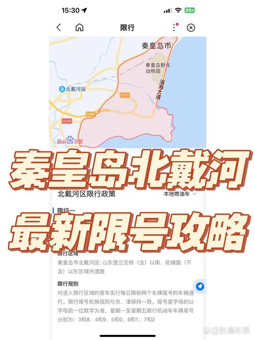 北戴河还限号吗明天限几号,北戴河还限号吗?-第4张图片-文史 北戴河还限号吗明天限几号,北戴河还限号吗?-第4张图片-文史