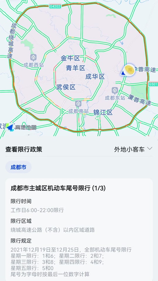 成都东站限号么今天限行吗,成都东站限制了进站时间吗-第4张图片-文史 成都东站限号么今天限行吗,成都东站限制了进站时间吗-第4张图片-文史