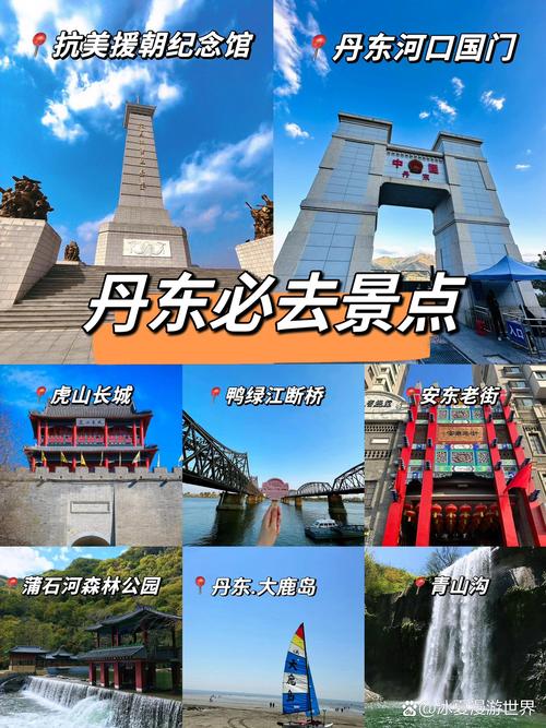丹东市内旅游景点,丹东市内旅游景点大全排名榜-第6张图片-文史